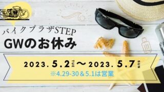 GWの営業のお知らせ