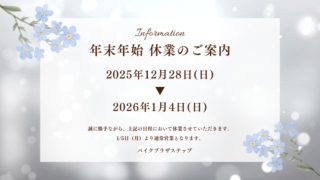 年末年始の営業について