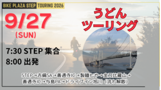 9/27 うどんツーリング